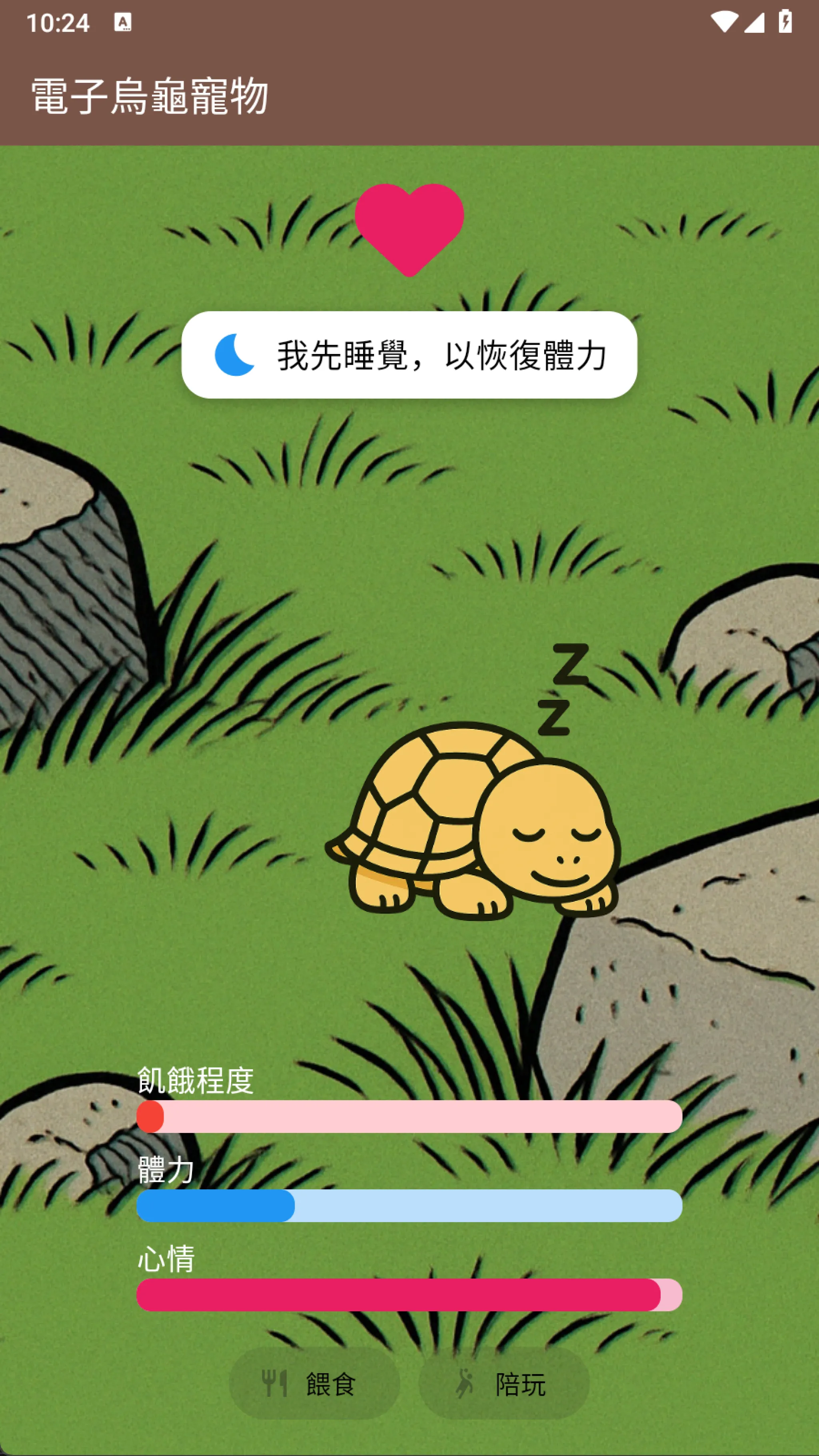 電子烏龜寵物 App 開發記錄