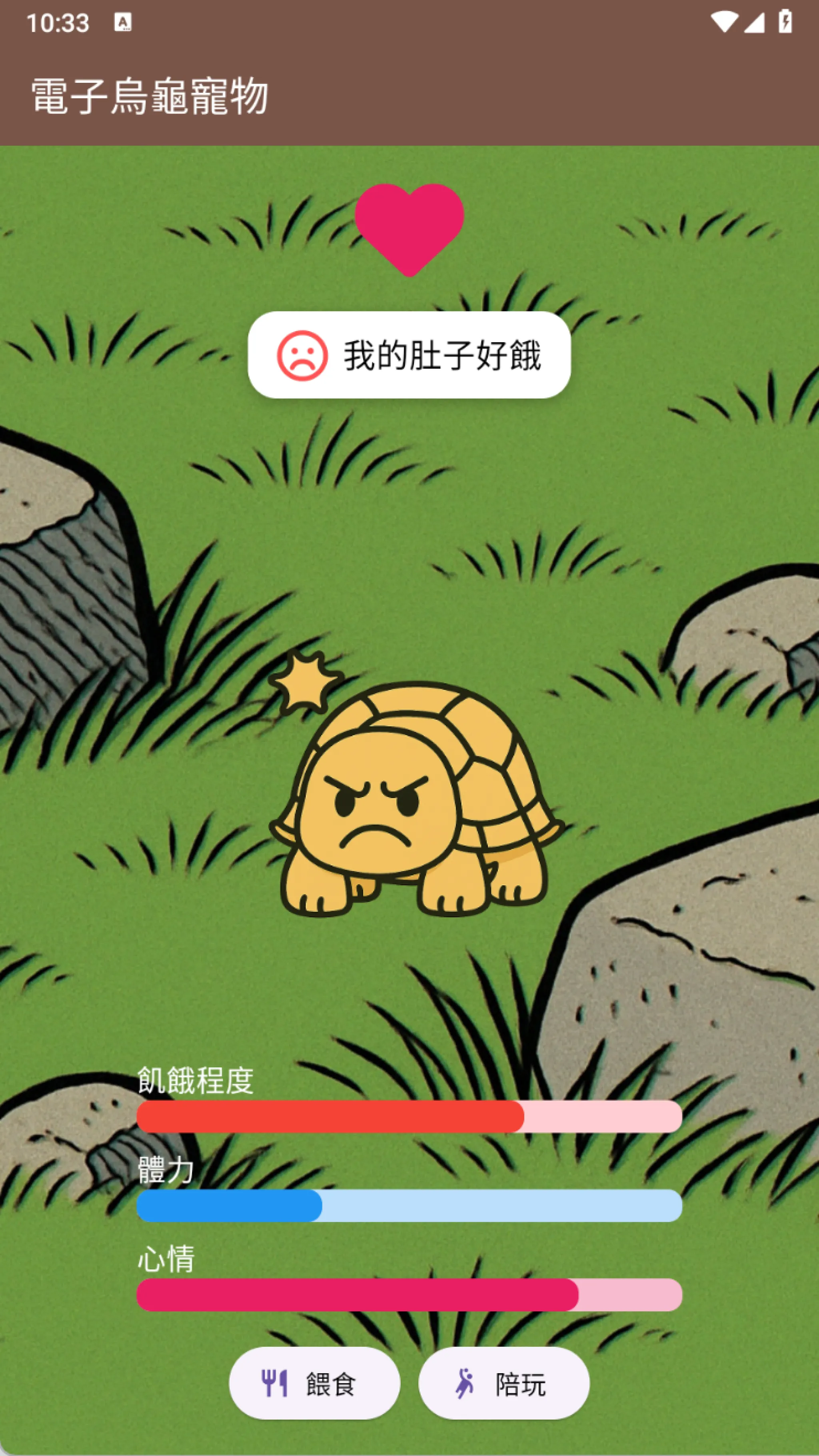 電子烏龜寵物 App 開發記錄